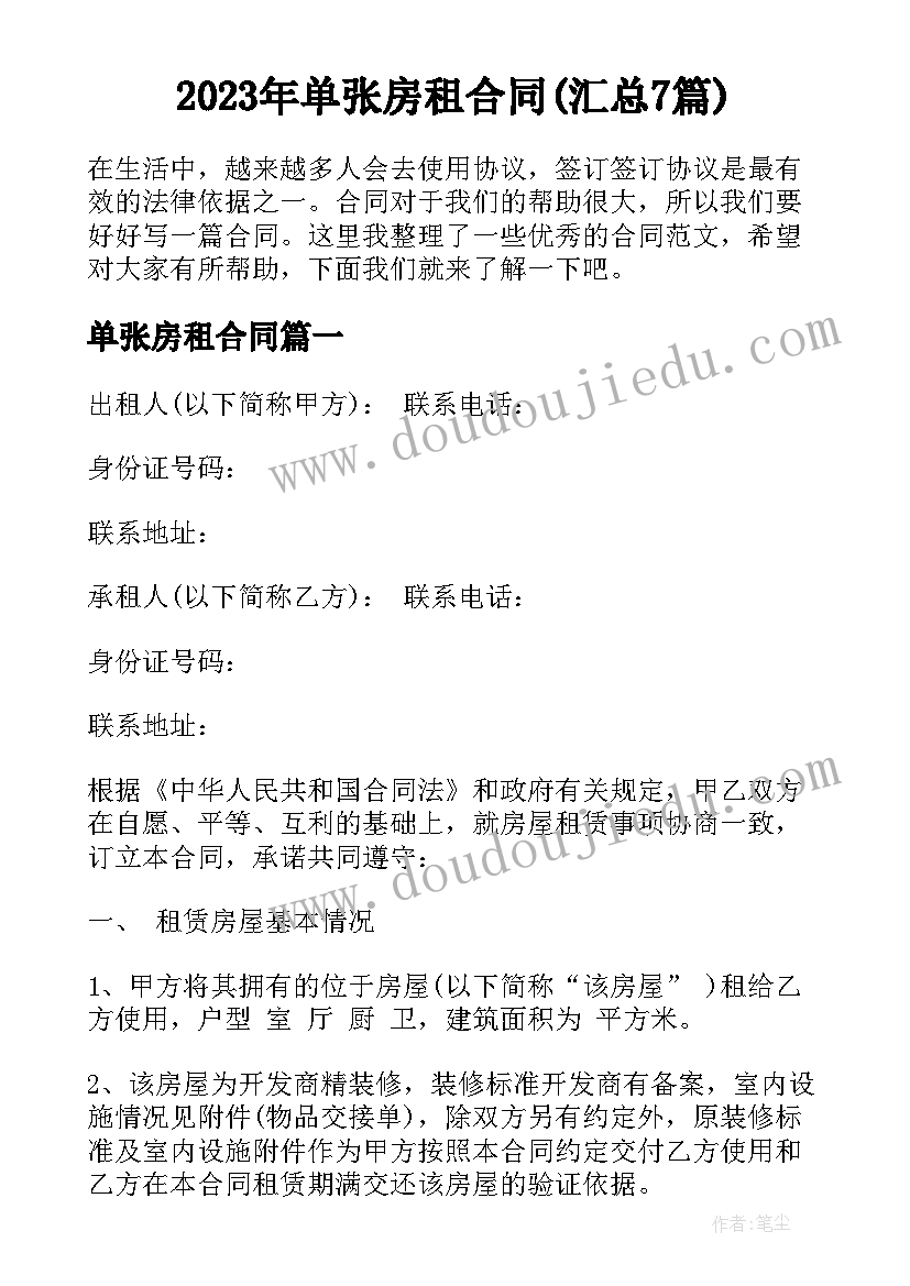 2023年化学新学期计划初三(优质6篇)