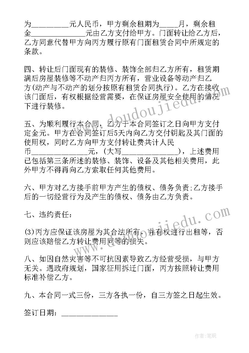 2023年公寓转让手续 私人门面转让合同(优质5篇)