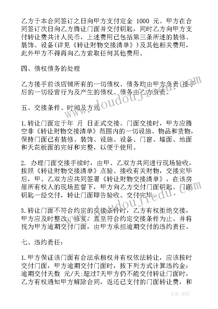 2023年公寓转让手续 私人门面转让合同(优质5篇)