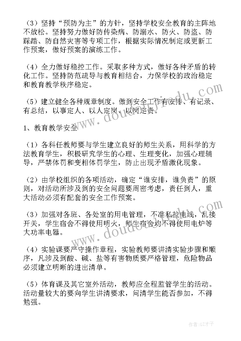 最新园区安全发展规划 安全工作计划(优质8篇)