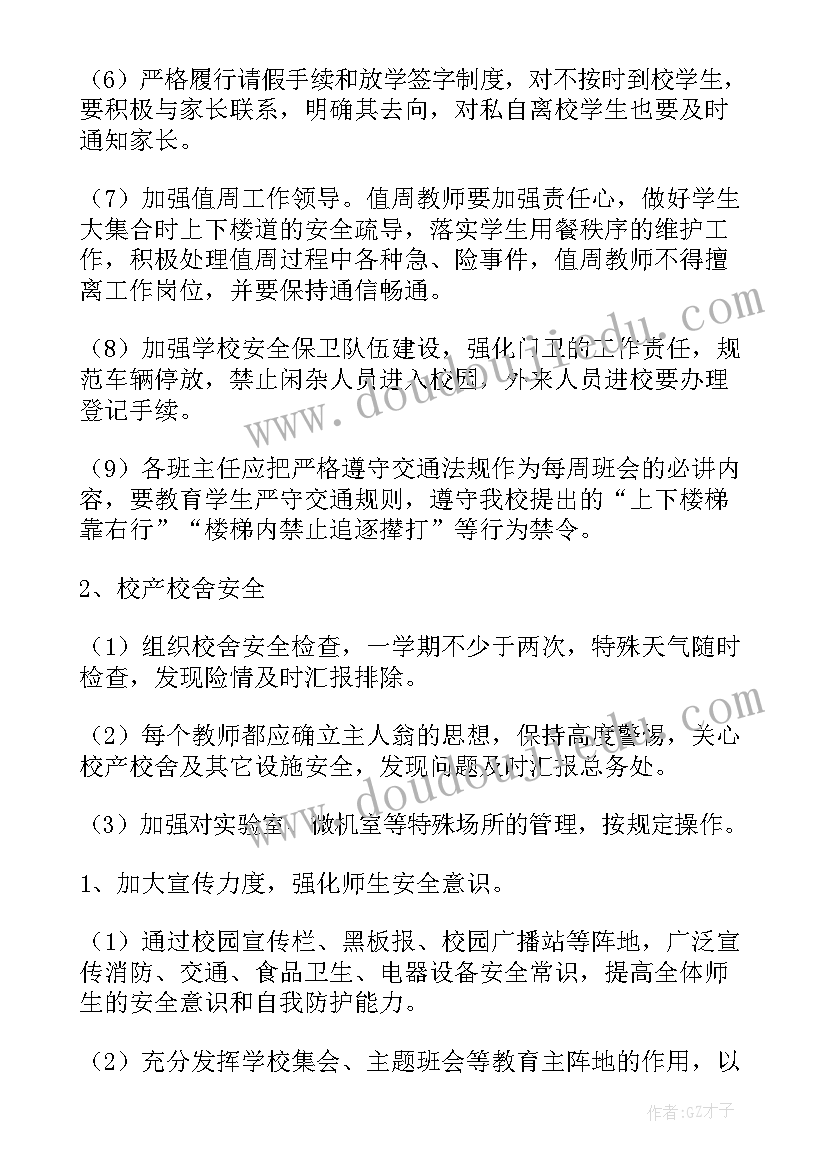 最新园区安全发展规划 安全工作计划(优质8篇)