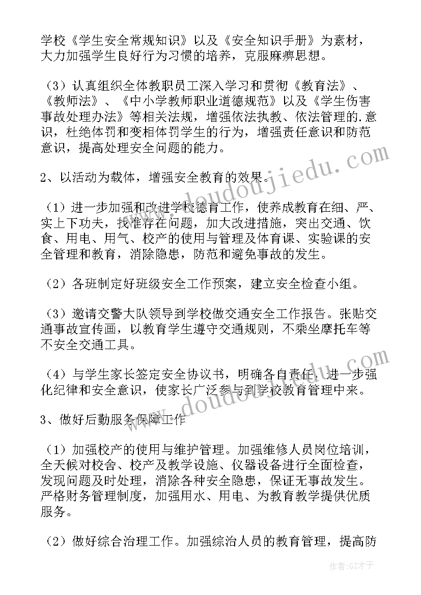 最新园区安全发展规划 安全工作计划(优质8篇)