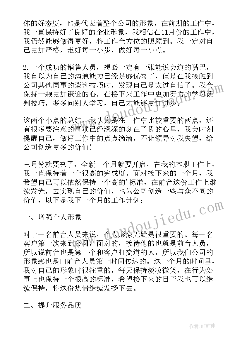 最新清运公司月度工作计划(优质5篇)