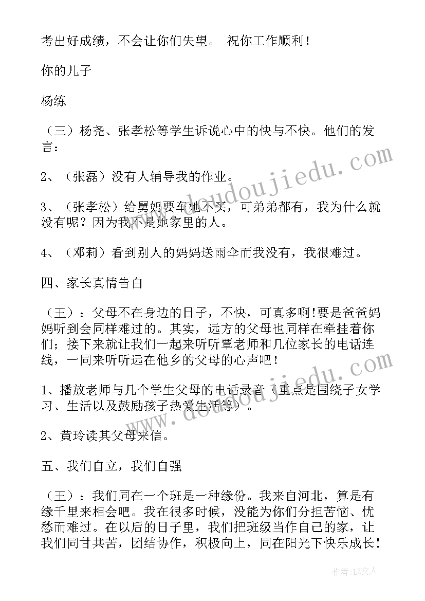 2023年班会教案八年级(模板9篇)