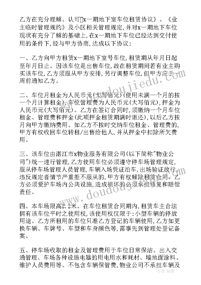 车位出租合同免费版 地下车位出租合同(汇总7篇)