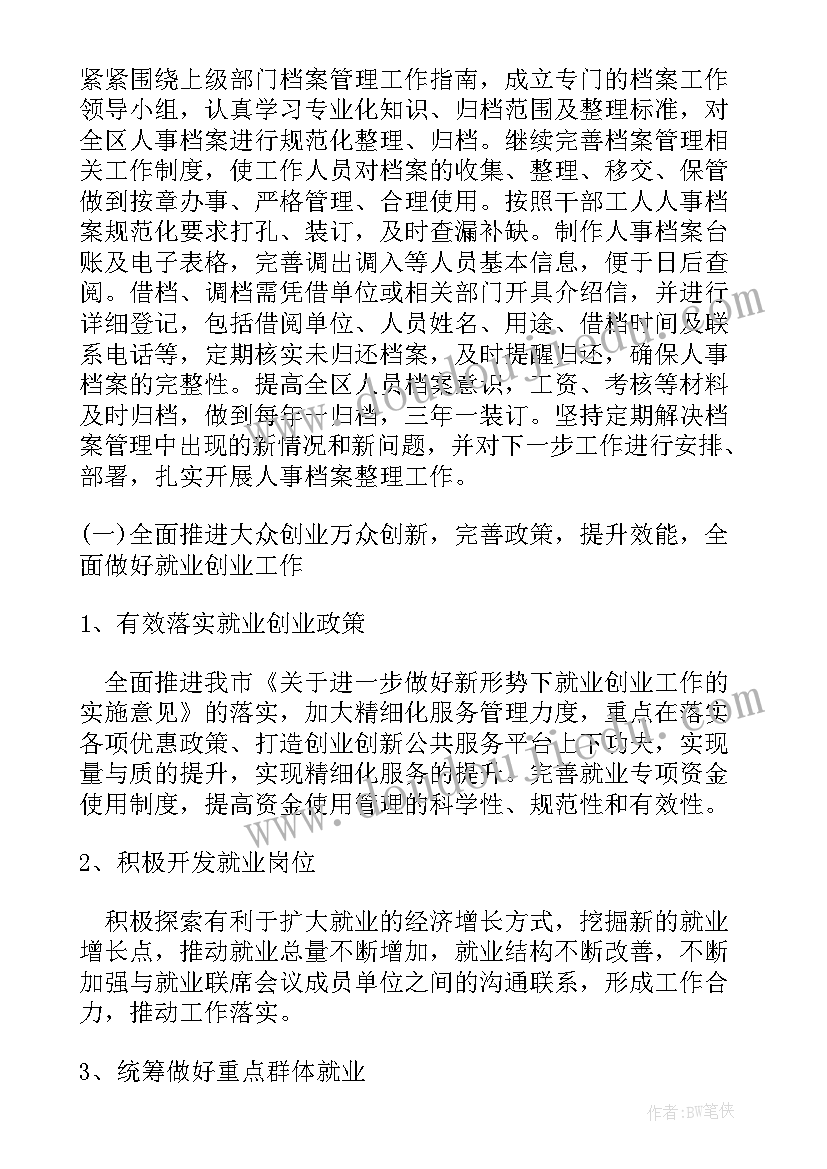 2023年人社工作计划的通知(实用5篇)