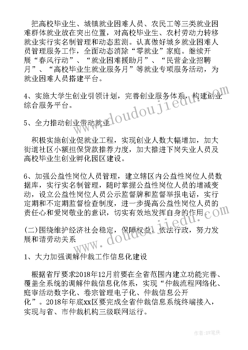 2023年人社工作计划的通知(实用5篇)