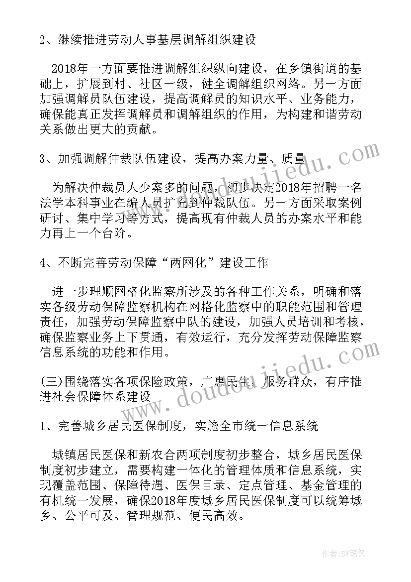 2023年人社工作计划的通知(实用5篇)