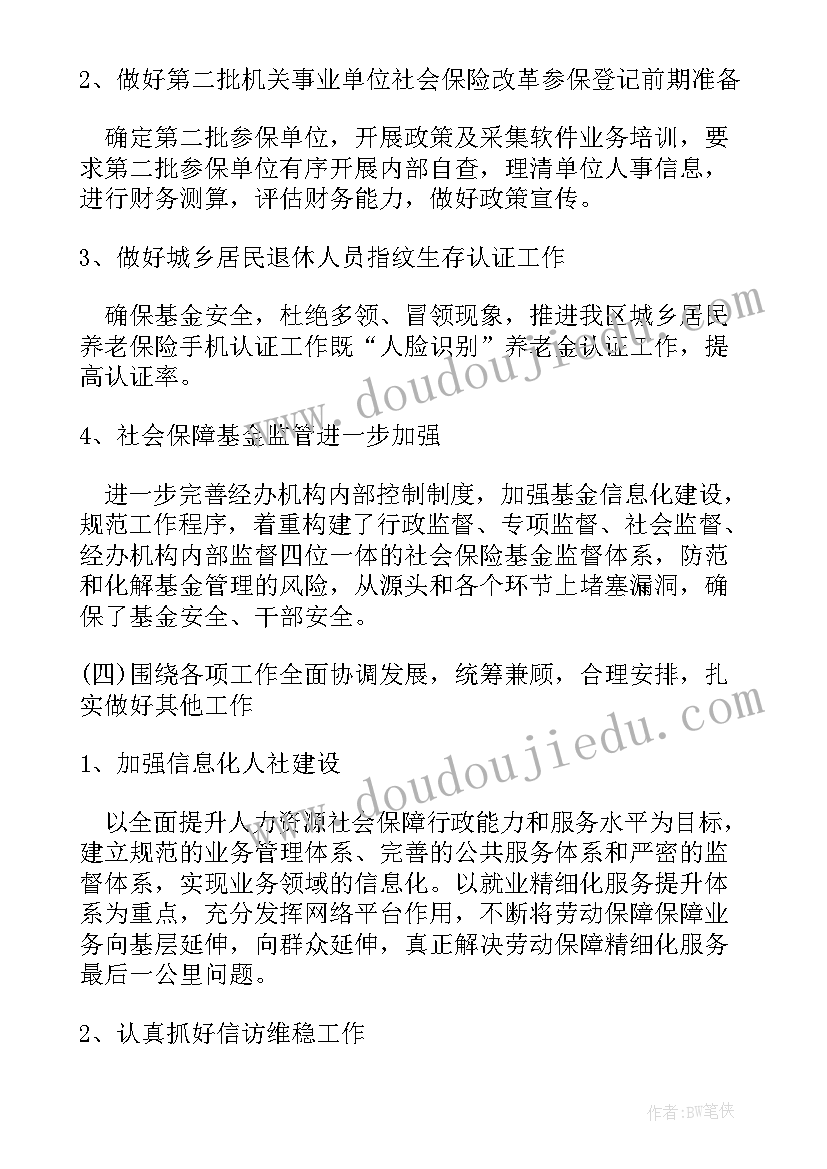 2023年人社工作计划的通知(实用5篇)