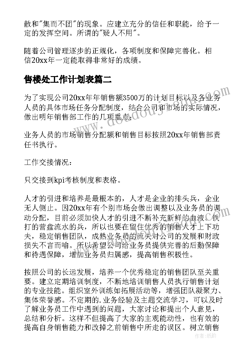 二年级健康安全教育教案(优质5篇)