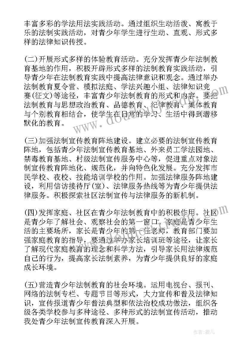 最新关工委普法工作计划 普法工作计划(汇总6篇)