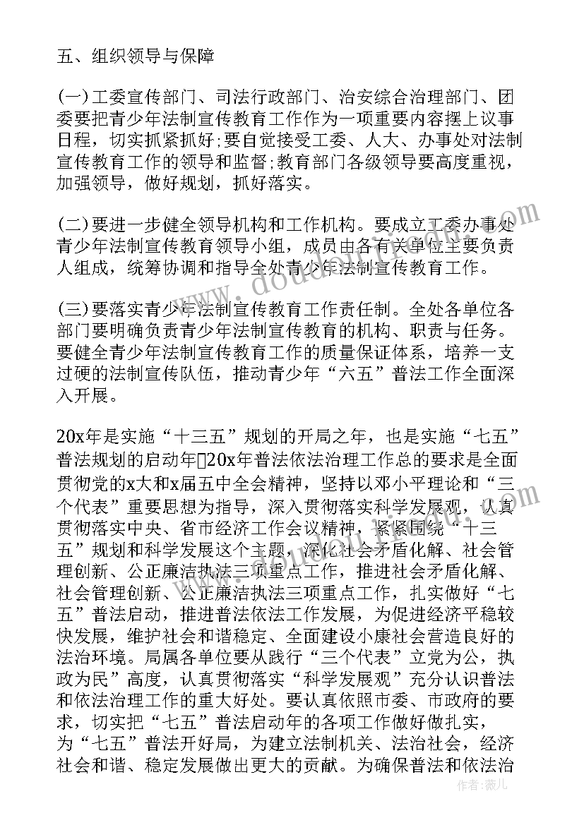 最新关工委普法工作计划 普法工作计划(汇总6篇)