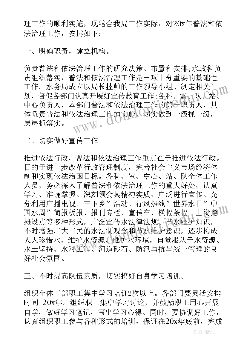 最新关工委普法工作计划 普法工作计划(汇总6篇)