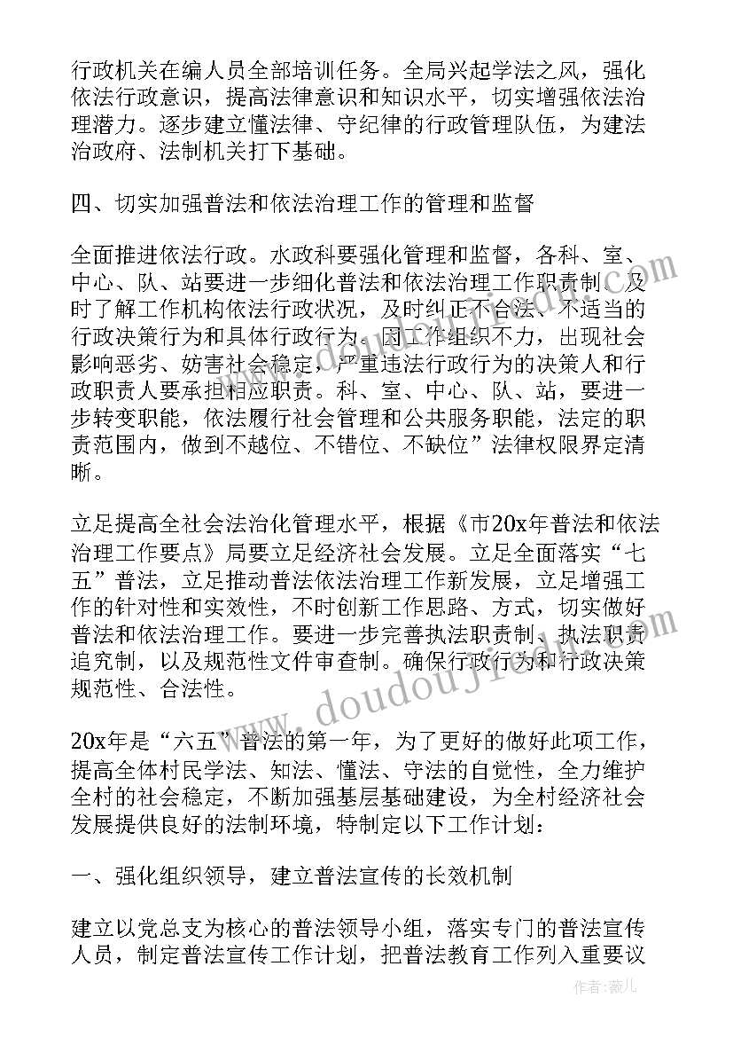 最新关工委普法工作计划 普法工作计划(汇总6篇)