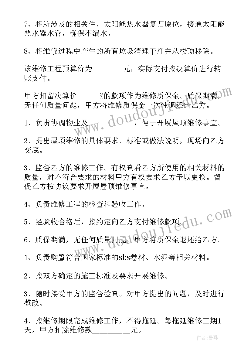 售后维修服务协议 房屋维修合同(大全5篇)