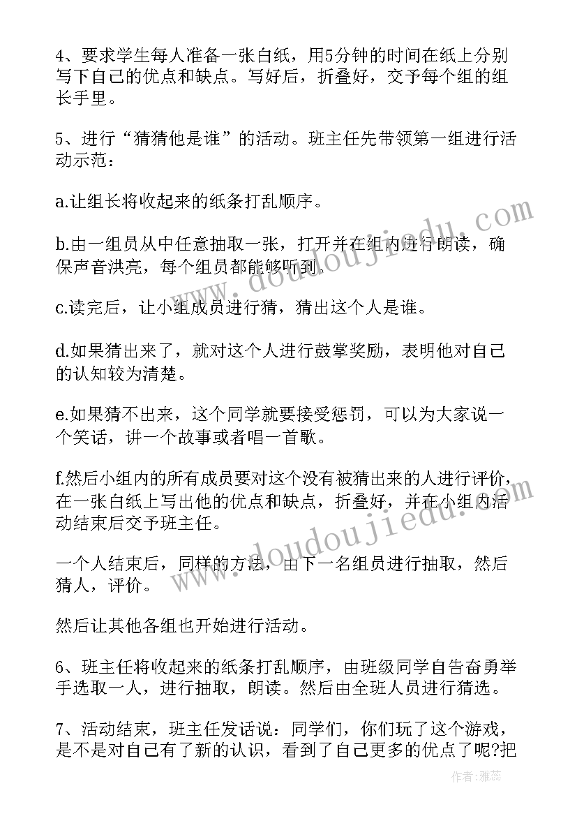 2023年自我要求班会教案(精选5篇)