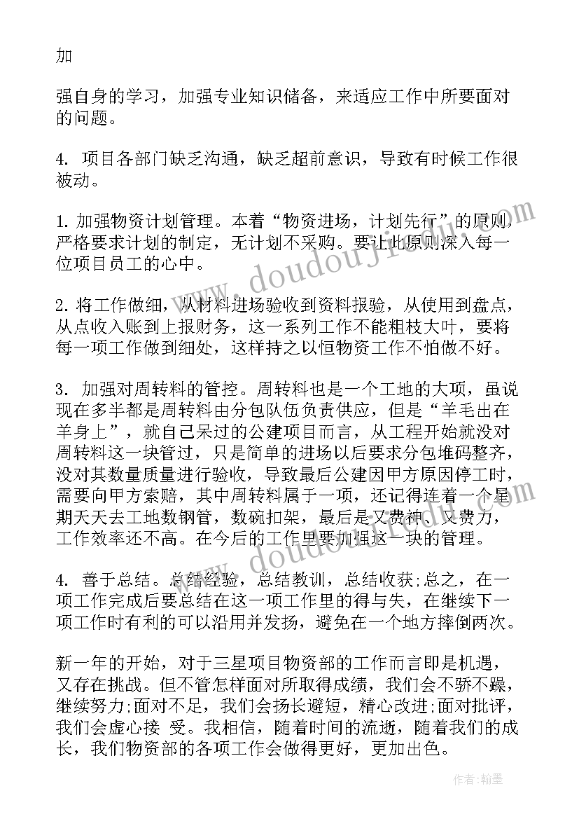 物资部门工作总结报告 物资部年度工作总结(实用10篇)