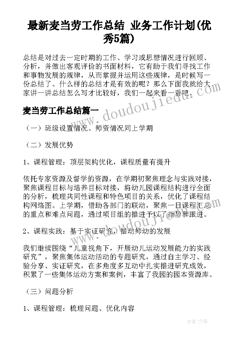 幼儿园教师个人教学工作计划小班(大全10篇)