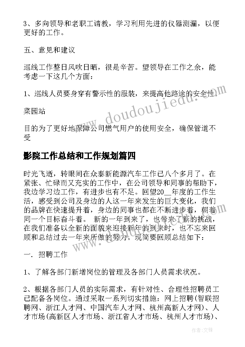 最新影院工作总结和工作规划(汇总10篇)