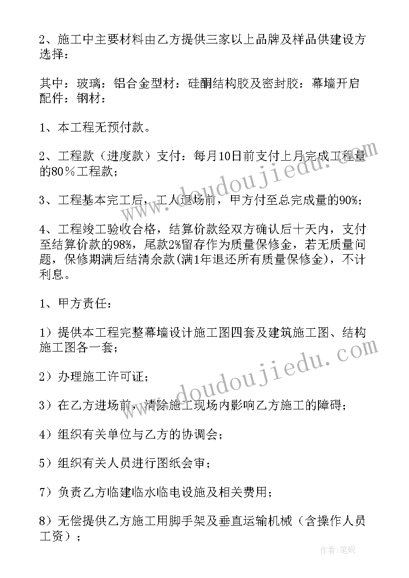 幕墙玻璃制作安装合同(精选7篇)