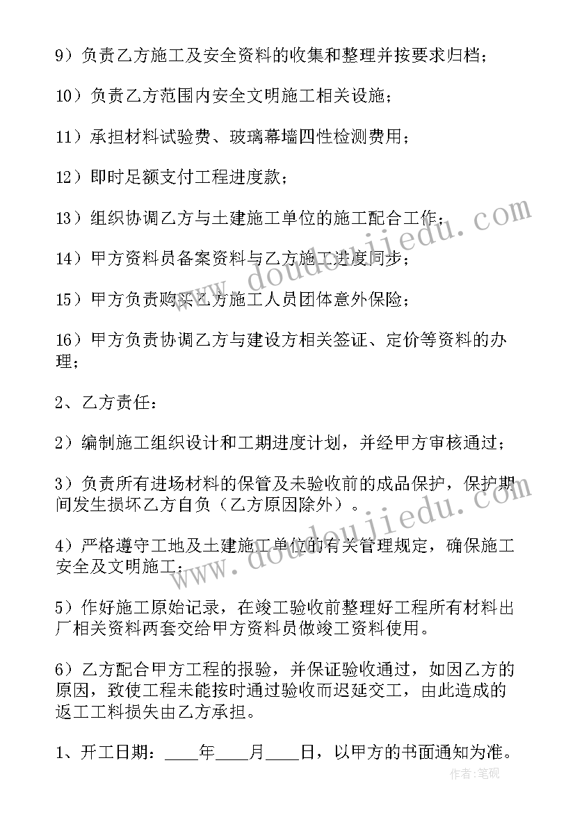 幕墙玻璃制作安装合同(精选7篇)