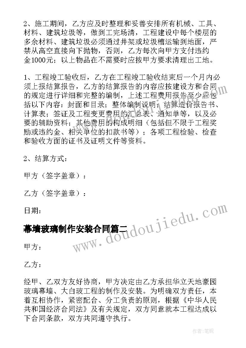 幕墙玻璃制作安装合同(精选7篇)