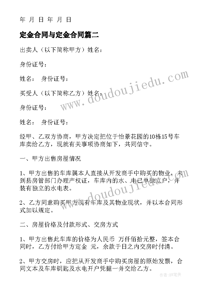 最新定金合同与定金合同(通用9篇)