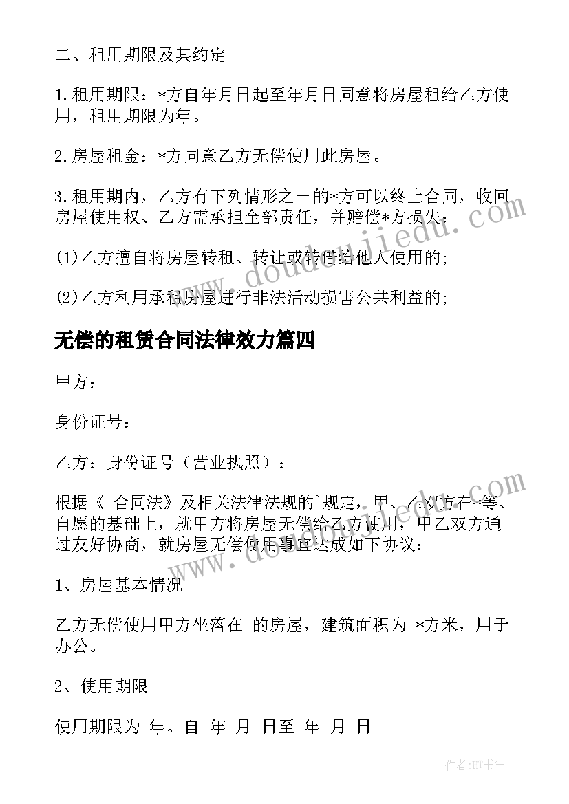 2023年残疾人员申请书(实用10篇)