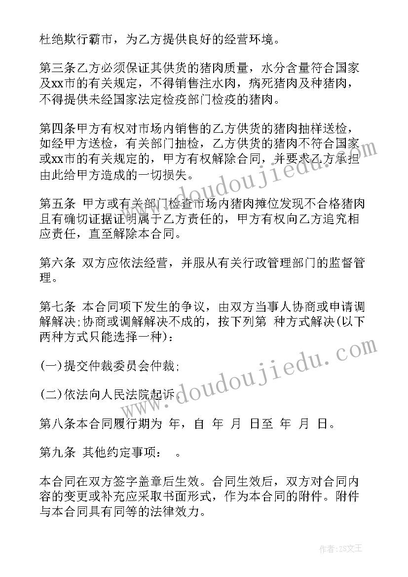 2023年卖猪肉合同下载电子版(优秀10篇)