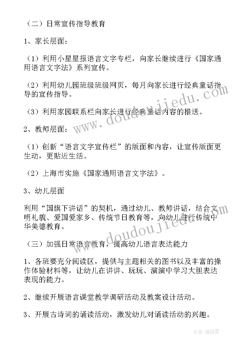 最新汉语文组工作计划 汉语言文字工作计划(通用5篇)