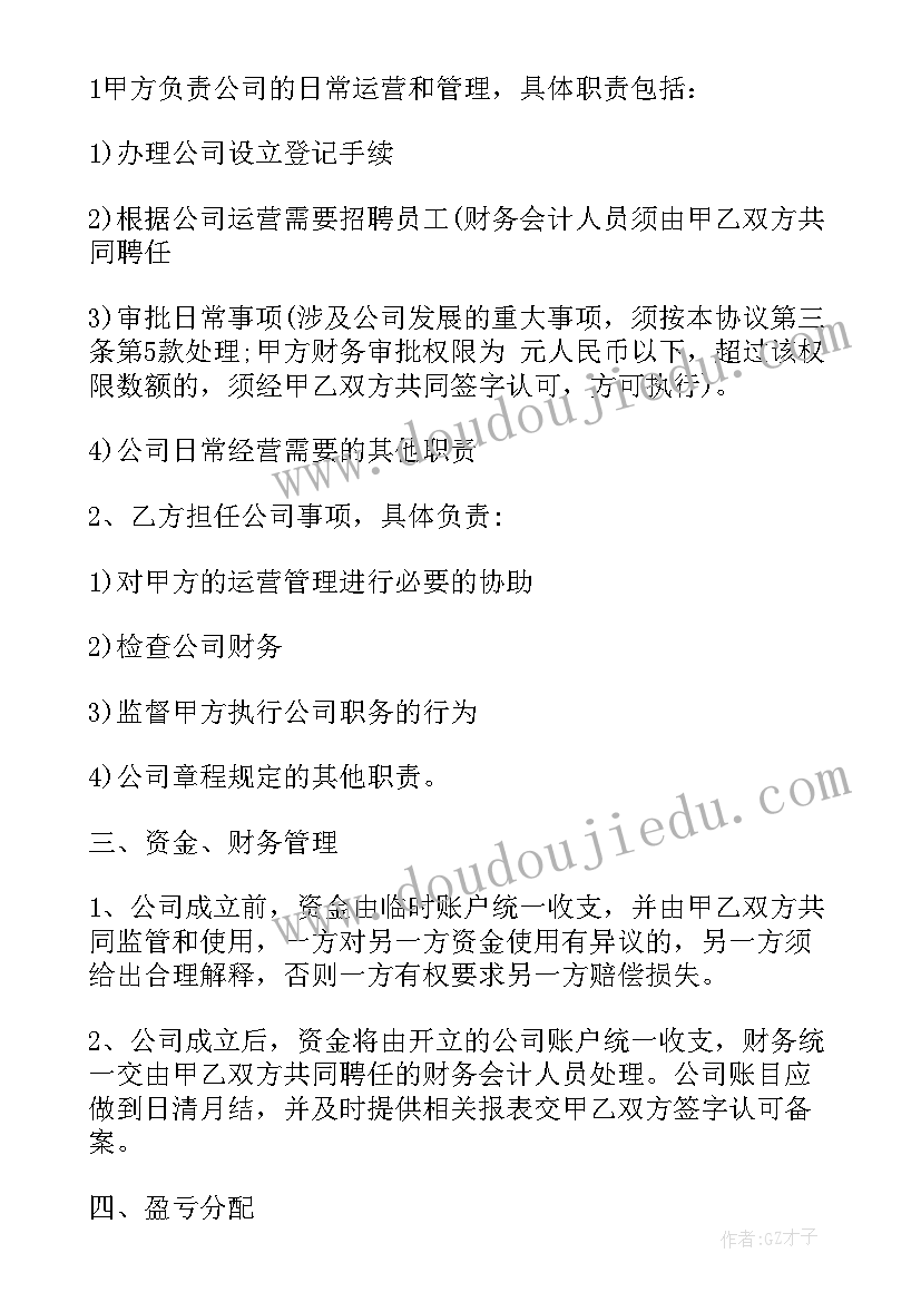 药房入股合同 个人入股合同(优质5篇)