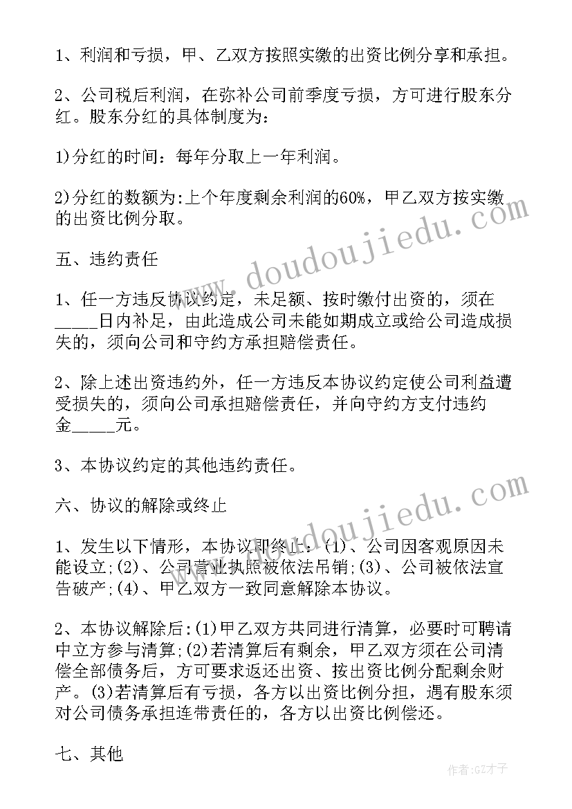 药房入股合同 个人入股合同(优质5篇)