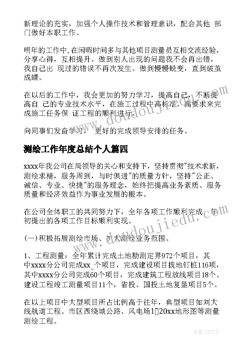 2023年测绘工作年度总结个人 测绘工作总结(通用5篇)