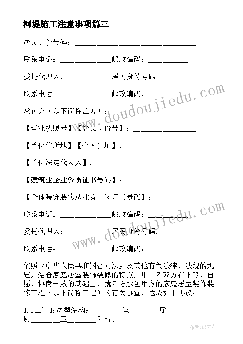 最新河堤施工注意事项 防水施工合同(优质5篇)