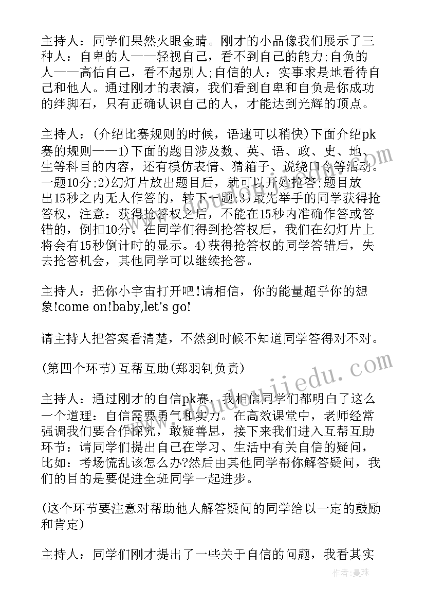 友谊的班会标语(实用8篇)