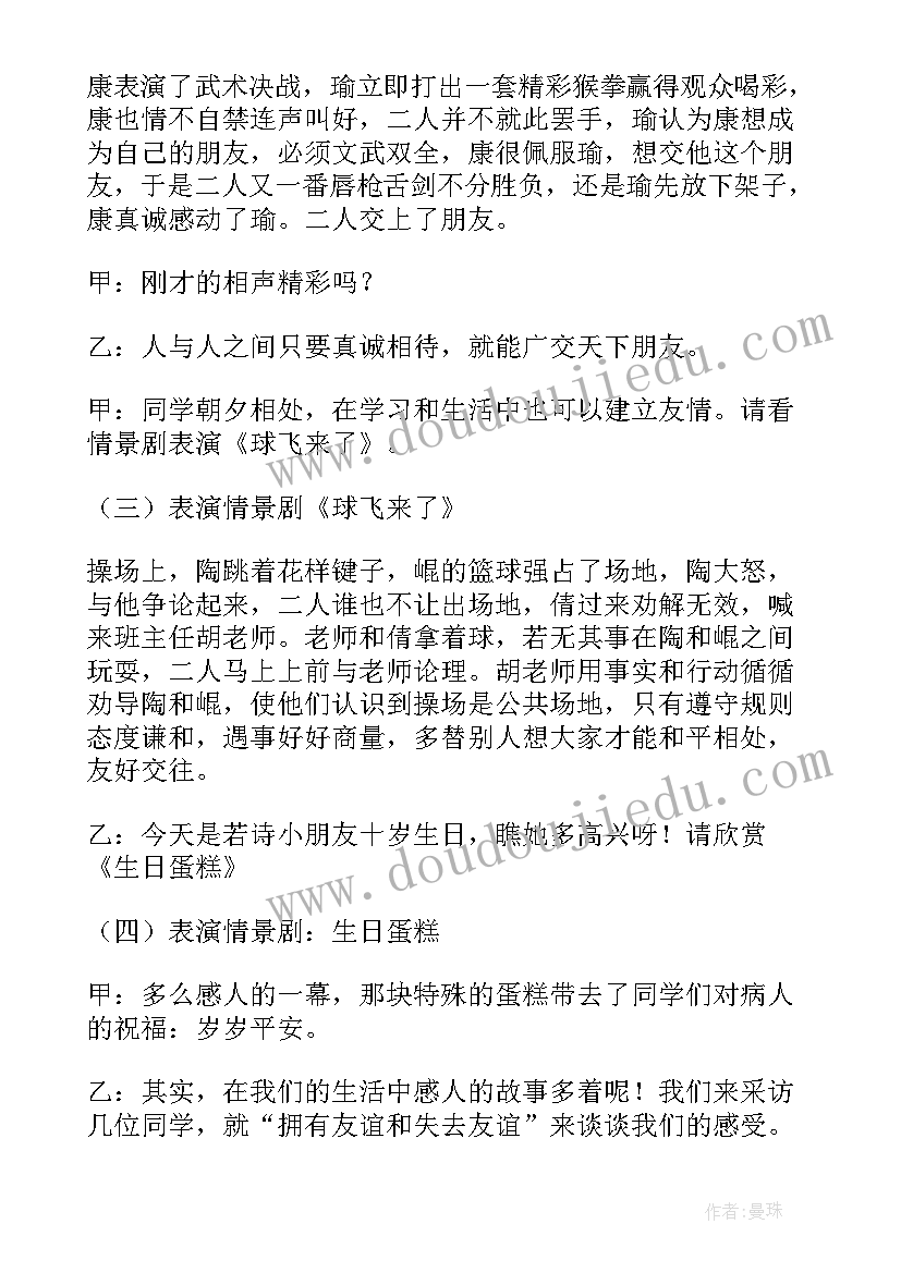 友谊的班会标语(实用8篇)