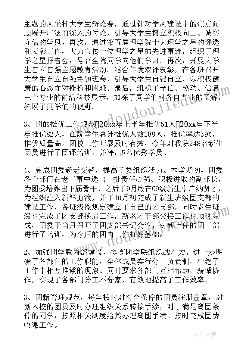 团委调研学院工作总结报告 学院团委工作总结(汇总5篇)