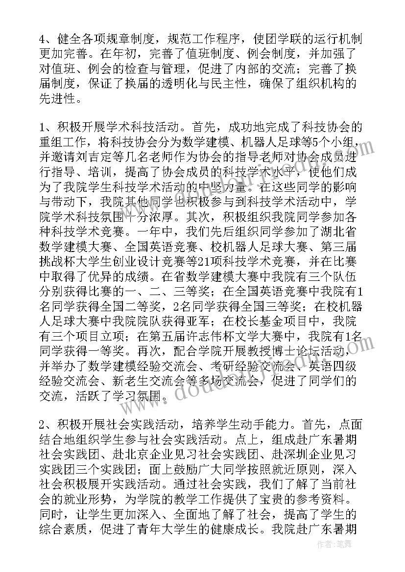 团委调研学院工作总结报告 学院团委工作总结(汇总5篇)