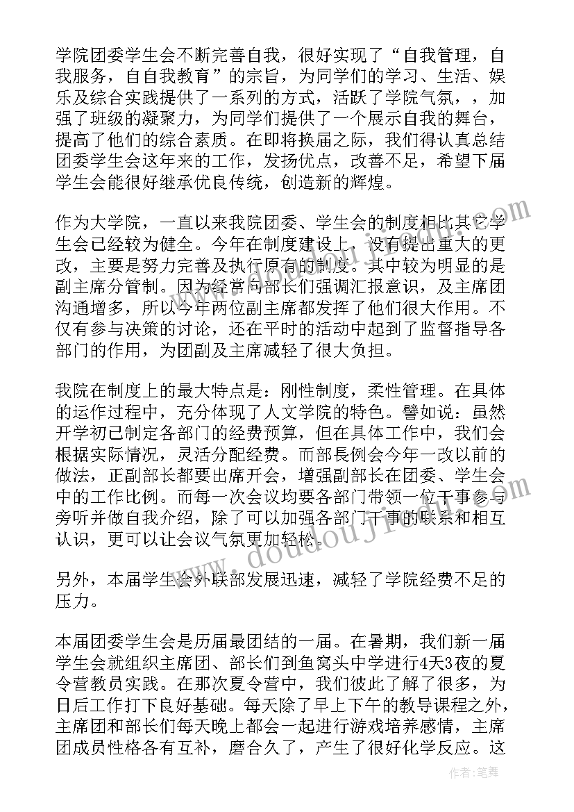 团委调研学院工作总结报告 学院团委工作总结(汇总5篇)