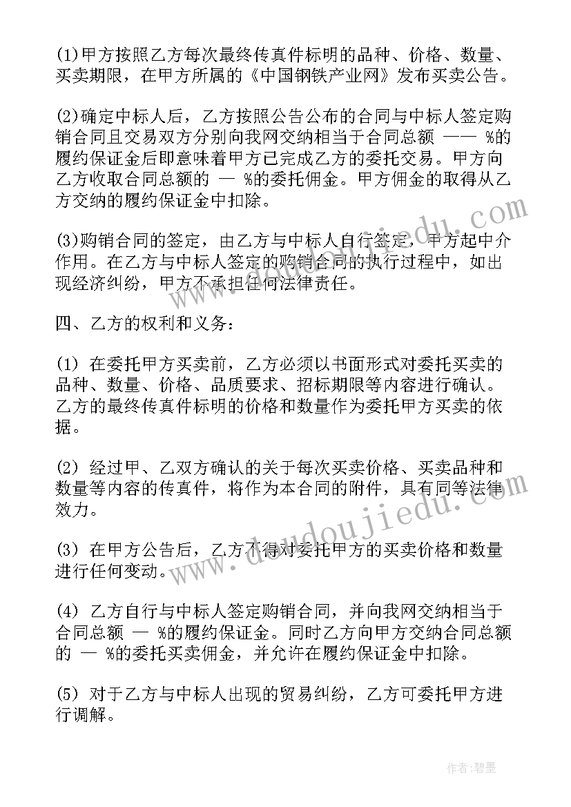 最新网上阅卷合同下载 网上交易中介合同(汇总5篇)