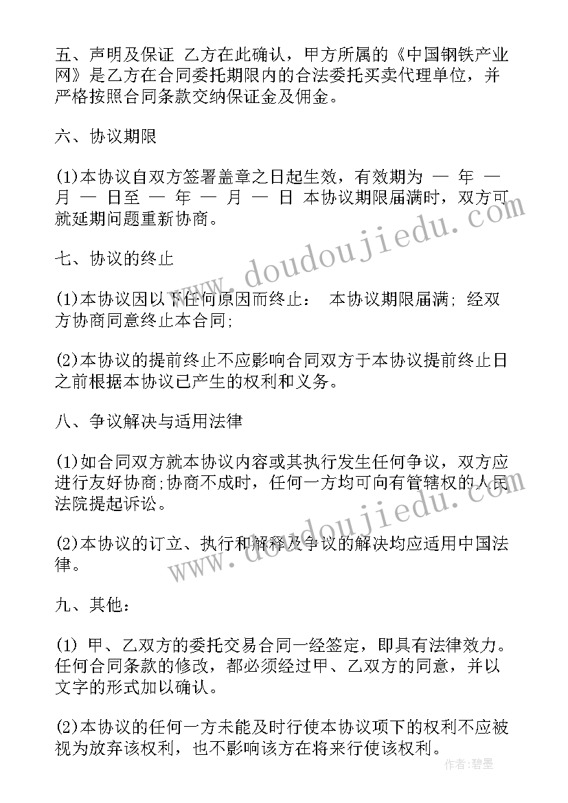 最新网上阅卷合同下载 网上交易中介合同(汇总5篇)