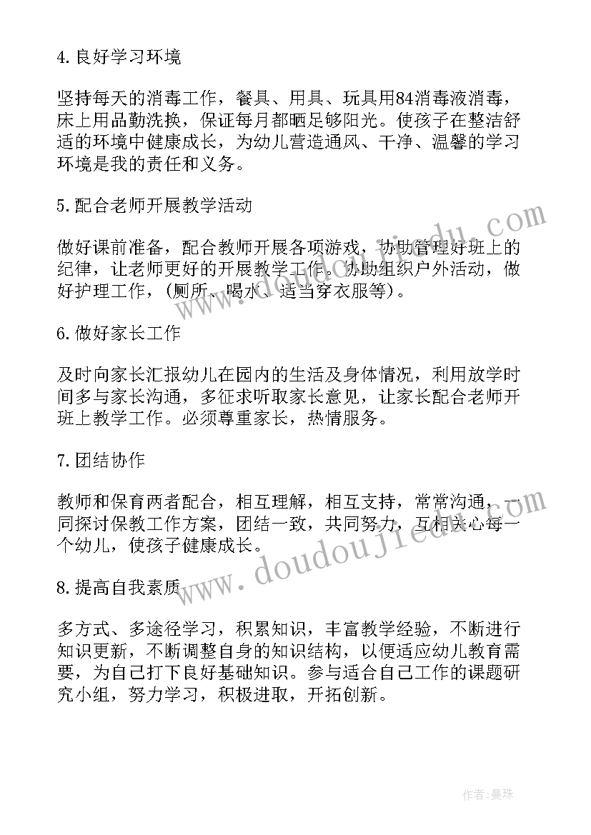 2023年保健主任保育工作计划(优质5篇)