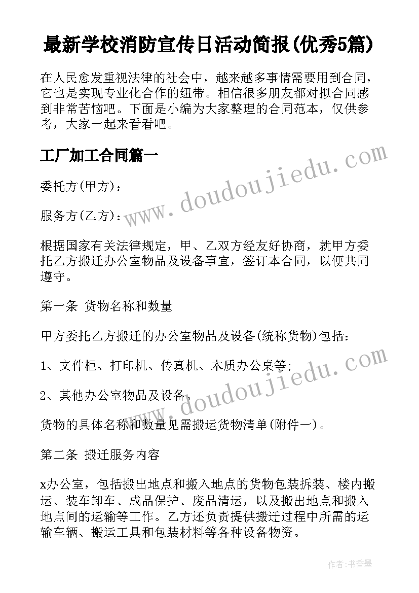 最新学校消防宣传日活动简报(优秀5篇)