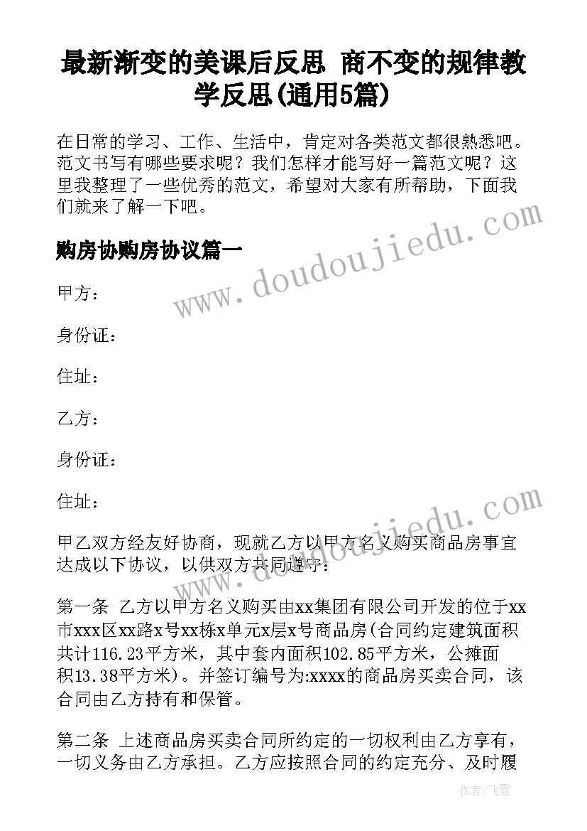 最新渐变的美课后反思 商不变的规律教学反思(通用5篇)