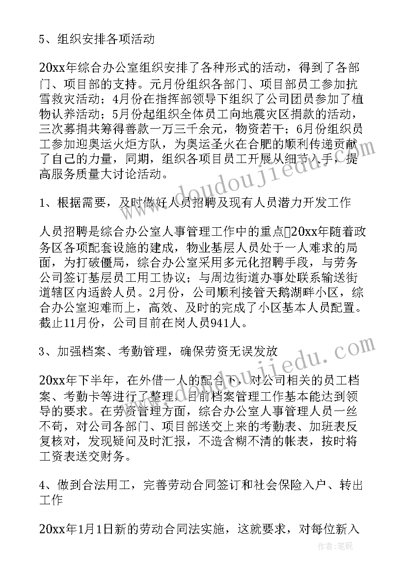 最新幼儿师德师风活动反思与总结(汇总9篇)