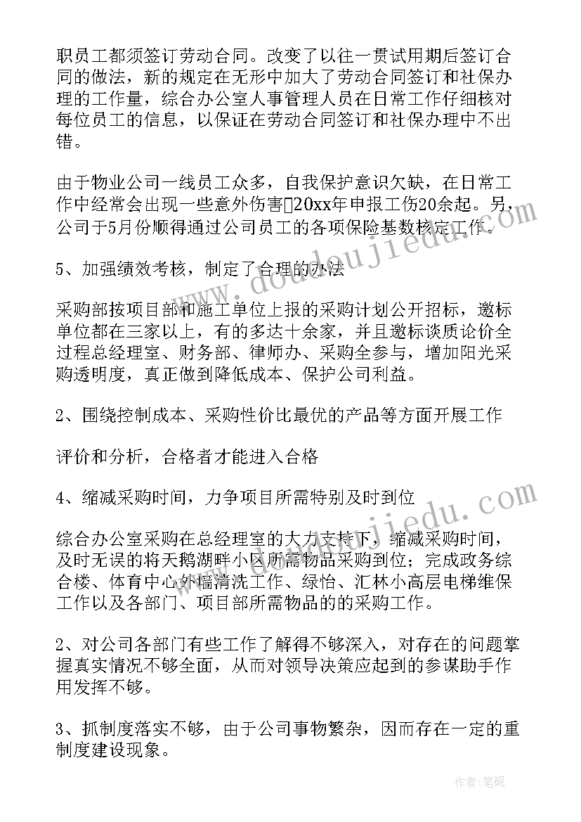 最新幼儿师德师风活动反思与总结(汇总9篇)