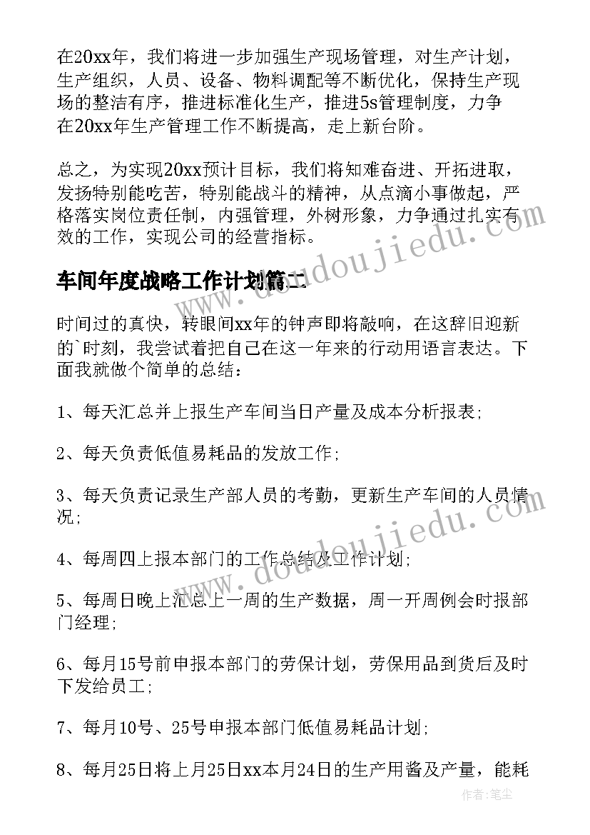 2023年车间年度战略工作计划 车间年度工作计划(优质5篇)