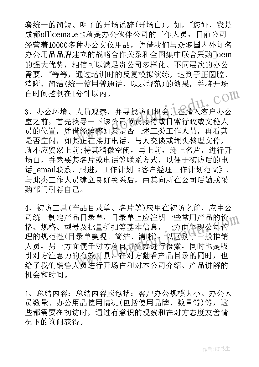 区域活动计划推进表 区域销售的个人工作计划(模板8篇)