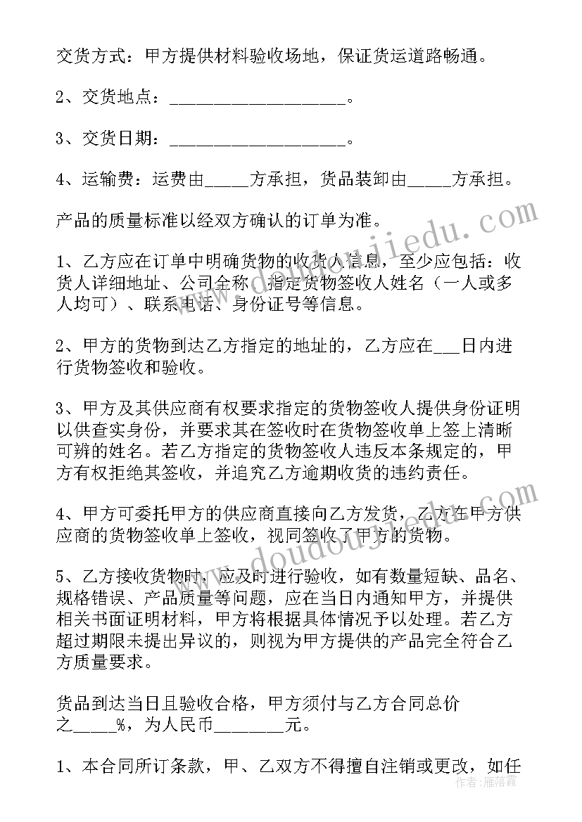 最新建材辅料合同(实用7篇)