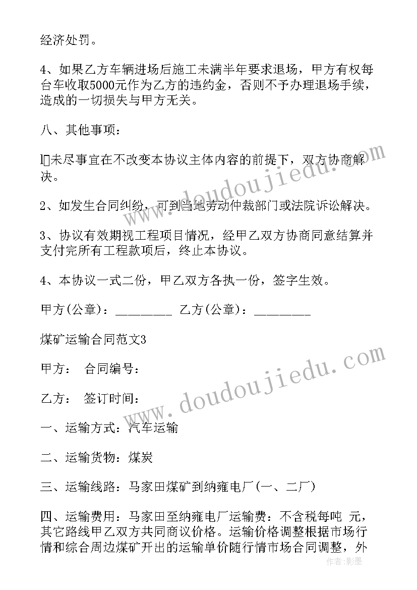 2023年煤矿治理方案(优质7篇)